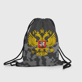 Рюкзак-мешок 3D с принтом Родной Камуфляж #2 в городе Новоалтайск, 100% полиэстер | плотность ткани — 200 г/м2, размер — 35 х 45 см; лямки — толстые шнурки, застежка на шнуровке, без карманов и подкладки | Тематика изображения на принте: 23 февраля | fck | армия | военные | герб | городской | зима | камуфляж | камуфляжный | лес | милитари | морской | мужчинам | патриот | пиксельный | подарок | праздник | пустуня | раскраска | сила | солдаты