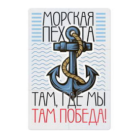 Магнитный плакат 2Х3 с принтом Морская Пехота в городе Новоалтайск, Полимерный материал с магнитным слоем | 6 деталей размером 9*9 см | 