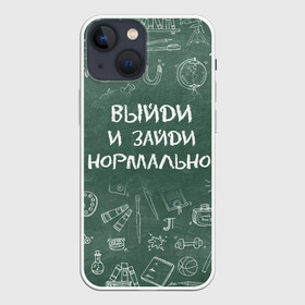 Чехол для iPhone 13 mini с принтом Выйди и зайди нормально в городе Новоалтайск,  |  | Тематика изображения на принте: день учителя | учитель