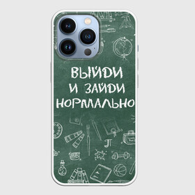 Чехол для iPhone 13 Pro с принтом Выйди и зайди нормально в городе Новоалтайск,  |  | Тематика изображения на принте: день учителя | учитель