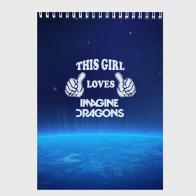 Скетчбук с принтом This Girl Loves ImagineDragons в городе Новоалтайск, 100% бумага
 | 48 листов, плотность листов — 100 г/м2, плотность картонной обложки — 250 г/м2. Листы скреплены сверху удобной пружинной спиралью | imagine dragons | звезды | космос | рок | эта девочка любит