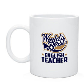 Кружка с принтом English teacher в городе Новоалтайск, керамика | объем — 330 мл, диаметр — 80 мм. Принт наносится на бока кружки, можно сделать два разных изображения | академия | общага | препод | преподаватель | студент | универ | учитель | школа