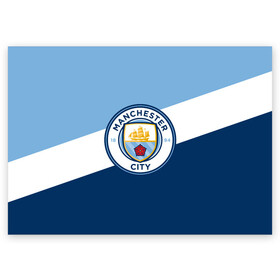 Поздравительная открытка с принтом МАНЧЕСТЕР СИТИ | MANCHESTER CITY в городе Новоалтайск, 100% бумага | плотность бумаги 280 г/м2, матовая, на обратной стороне линовка и место для марки
 | Тематика изображения на принте: emirates | fc | manchester city | абстракция | геометрия | зож | клуб | линии | манчестер сити | мода | модные | мяч | спорт | спортивные | стиль | тренды | флаг россии | футбол | футбольный клуб | экстрим | эмблема