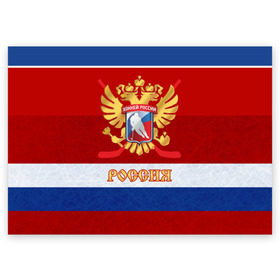 Поздравительная открытка с принтом Хоккей России в городе Новоалтайск, 100% бумага | плотность бумаги 280 г/м2, матовая, на обратной стороне линовка и место для марки
 | nhl | герб | клюшка | нхл | российский | россия | спорт | флаг | хоккей | чемпион | шайба