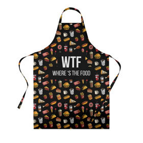 Фартук 3D с принтом WTF Food в городе Новоалтайск, 100% полиэстер | общий размер — 65 х 85 см, ширина нагрудника — 26 см, горловина — 53 см, длина завязок — 54 см, общий обхват в поясе — 173 см. Принт на завязках и на горловине наносится с двух сторон, на основной части фартука — только с внешней стороны | where is the food | бургер | вкусняшка | газировка | еда | картошка фри | куриная ножка пончик | мороженое | пироги | пицца | прикол | сосиска | такос | шаурма | юмор | я тебя люблю