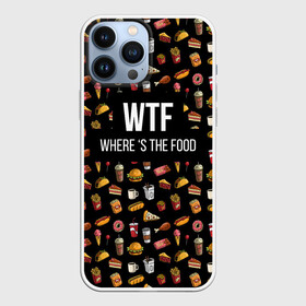 Чехол для iPhone 13 Pro Max с принтом WTF Food в городе Новоалтайск,  |  | where is the food | бургер | вкусняшка | газировка | еда | картошка фри | куриная ножка пончик | мороженое | пироги | пицца | прикол | сосиска | такос | шаурма | юмор | я тебя люблю