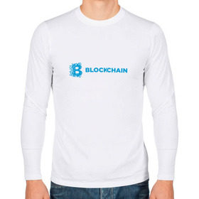 Мужской лонгслив хлопок с принтом Blockchain в городе Новоалтайск, 100% хлопок |  | Тематика изображения на принте: bitcoin | blockchain | биткоин | биток | криптовалюта | технологии