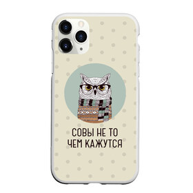Чехол для iPhone 11 Pro Max матовый с принтом совы не то чем кажутся в городе Новоалтайск, Силикон |  | Тематика изображения на принте: agent cooper | david lynch | owl | twin peaks | агент купер | девид линч | очки | сова | твин пикс | филин