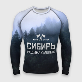 Мужской рашгард 3D с принтом Сибирь в городе Новоалтайск,  |  | adventure | ax | extreme | forest | hunting | rodin | russia | siberia | taiga | tourism | travel | trekking | weapons | лес | оружие | охота | приключения | путешествие | родин | россия | сибирь | тайга | топор | туризм | экстрим
