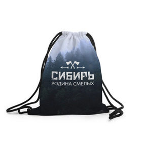 Рюкзак-мешок 3D с принтом Сибирь в городе Новоалтайск, 100% полиэстер | плотность ткани — 200 г/м2, размер — 35 х 45 см; лямки — толстые шнурки, застежка на шнуровке, без карманов и подкладки | Тематика изображения на принте: adventure | ax | extreme | forest | hunting | rodin | russia | siberia | taiga | tourism | travel | trekking | weapons | лес | оружие | охота | приключения | путешествие | родин | россия | сибирь | тайга | топор | туризм | экстрим