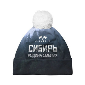 Шапка 3D c помпоном с принтом Сибирь в городе Новоалтайск, 100% полиэстер | универсальный размер, печать по всей поверхности изделия | adventure | ax | extreme | forest | hunting | rodin | russia | siberia | taiga | tourism | travel | trekking | weapons | лес | оружие | охота | приключения | путешествие | родин | россия | сибирь | тайга | топор | туризм | экстрим