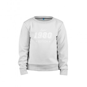 Детский свитшот хлопок с принтом limited edition 1980 в городе Новоалтайск, 100% хлопок | круглый вырез горловины, эластичные манжеты, пояс и воротник | 1980 | день рождения | подарок | праздник