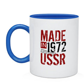 Кружка двухцветная с принтом Made in USSR 1972 в городе Новоалтайск, керамика | объем — 330 мл, диаметр — 80 мм. Цветная ручка и кайма сверху, в некоторых цветах — вся внутренняя часть | 1972 | день рождения | подарок | праздник