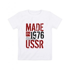Детская футболка хлопок с принтом Made in USSR 1976 в городе Новоалтайск, 100% хлопок | круглый вырез горловины, полуприлегающий силуэт, длина до линии бедер | 1976 | день рождения | подарок | праздник