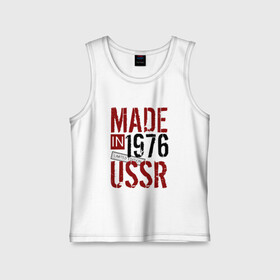 Детская майка хлопок с принтом Made in USSR 1976 в городе Новоалтайск,  |  | 1976 | день рождения | подарок | праздник