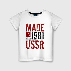 Детская футболка хлопок с принтом Made in USSR 1981 в городе Новоалтайск, 100% хлопок | круглый вырез горловины, полуприлегающий силуэт, длина до линии бедер | Тематика изображения на принте: 1981 | день рождения | подарок | праздник