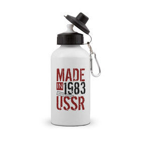 Бутылка спортивная с принтом Made in USSR 1983 в городе Новоалтайск, металл | емкость — 500 мл, в комплекте две пластиковые крышки и карабин для крепления | 1983 | день рождения | подарок | праздник
