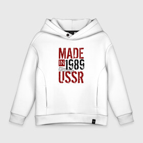 Детское худи Oversize хлопок с принтом Made in USSR 1989 в городе Новоалтайск, френч-терри — 70% хлопок, 30% полиэстер. Мягкий теплый начес внутри —100% хлопок | боковые карманы, эластичные манжеты и нижняя кромка, капюшон на магнитной кнопке | Тематика изображения на принте: 1989 | день рождения | подарок | праздник