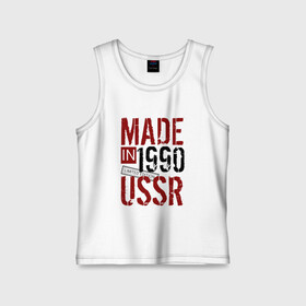 Детская майка хлопок с принтом Made in USSR 1990 в городе Новоалтайск,  |  | 1990 | день рождения | подарок | праздник
