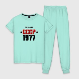 Женская пижама хлопок с принтом Сделан в СССР 1977 в городе Новоалтайск, 100% хлопок | брюки и футболка прямого кроя, без карманов, на брюках мягкая резинка на поясе и по низу штанин | 1977 | день рождения | подарок | праздник