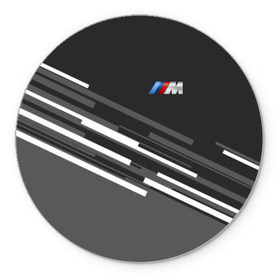 Коврик круглый с принтом BMW 2018 sport line в городе Новоалтайск, резина и полиэстер | круглая форма, изображение наносится на всю лицевую часть | Тематика изображения на принте: bmw | bmw motorsport | bmw performance | carbon | m | motorsport | performance | sport | бмв | карбон | моторспорт | спорт
