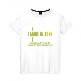 Женская футболка хлопок с принтом I made in 1975 в городе Новоалтайск, 100% хлопок | прямой крой, круглый вырез горловины, длина до линии бедер, слегка спущенное плечо | 1975 | день рождения | подарок | праздник