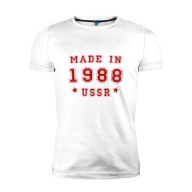 Мужская футболка премиум с принтом Made in USSR в городе Новоалтайск, 92% хлопок, 8% лайкра | приталенный силуэт, круглый вырез ворота, длина до линии бедра, короткий рукав | 1988 | день рождения | подарок | праздник