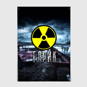 Постер с принтом S.T.A.L.K.E.R. - Г.А.Р.И.К. в городе Новоалтайск, 100% бумага
 | бумага, плотность 150 мг. Матовая, но за счет высокого коэффициента гладкости имеет небольшой блеск и дает на свету блики, но в отличии от глянцевой бумаги не покрыта лаком | stalker | волки | гарик | грузовик | игорь | имя | мрак | припять | птицы | радиация | сталкер | чернобыль