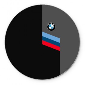 Коврик круглый с принтом BMW Brand Tricolor в городе Новоалтайск, резина и полиэстер | круглая форма, изображение наносится на всю лицевую часть | Тематика изображения на принте: bmw | автомобильные | бмв | машины