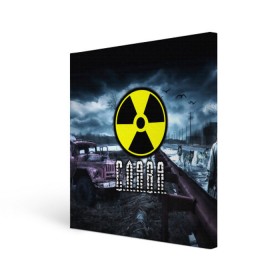 Холст квадратный с принтом S.T.A.L.K.E.R. - С.Л.А.В.А. в городе Новоалтайск, 100% ПВХ |  | Тематика изображения на принте: stalker | волки | вячеслав | грузовик | имя | мрак | припять | птицы | радиация | слава | славик | сталкер | чернобыль