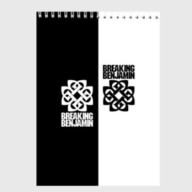 Скетчбук с принтом Breaking Benjamin в городе Новоалтайск, 100% бумага
 | 48 листов, плотность листов — 100 г/м2, плотность картонной обложки — 250 г/м2. Листы скреплены сверху удобной пружинной спиралью | benjamin | breaking | альтернативная | альтернативный | американская | бенджамин | бернли | брейкинг | группа | метал | музыка | ню | нюметал | песни | постгранж | рок | хард | хардрок