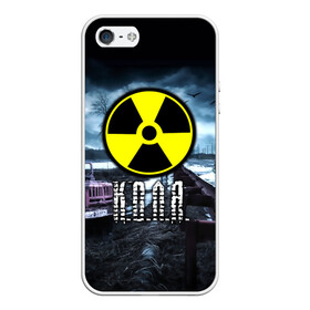 Чехол для iPhone 5/5S матовый с принтом S T A L K E R - К О Л Я в городе Новоалтайск, Силикон | Область печати: задняя сторона чехла, без боковых панелей | Тематика изображения на принте: stalker | волки | грузовик | имя | коля | колян | мрак | надпись | николай | припять | птицы | радиация | сталкер | чернобыль