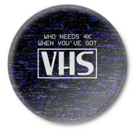 Значок с принтом 4K VHS в городе Новоалтайск,  металл | круглая форма, металлическая застежка в виде булавки | 4k | 90 е | vhs | видак | видео | видеокассета | видик | высокое разрешение | девяностые | качество | кому нужно 4к | низкое разрешение
