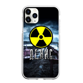 Чехол для iPhone 11 Pro Max матовый с принтом S T A L K E R - Д Е Н И С в городе Новоалтайск, Силикон |  | Тематика изображения на принте: stalker | волки | грузовик | ден | денис | денчик | знак | имя | мрак | опасность | припять | птицы | радиация | сталкер | чернобыль