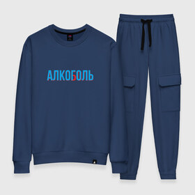 Женский костюм хлопок с принтом АЛКОГОЛЬ/АЛКОБОЛЬ в городе Новоалтайск, 100% хлопок | на свитшоте круглая горловина, мягкая резинка по низу. Брюки заужены к низу, на них два вида карманов: два 