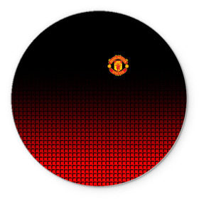 Коврик круглый с принтом Manchester United 2018 #22 в городе Новоалтайск, резина и полиэстер | круглая форма, изображение наносится на всю лицевую часть | Тематика изображения на принте: emirates | fc | manchester united | абстракция | геометрия | зож | клуб | линии | манчестер юнайтед | модные | мяч | россии | спорт | спортивные | стиль | тренды | футбол | футбольный клуб | экстрим | эмблема