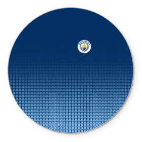 Коврик круглый с принтом Manchester city 2018 #9 в городе Новоалтайск, резина и полиэстер | круглая форма, изображение наносится на всю лицевую часть | Тематика изображения на принте: fc | manchester city | манчестер сити | спорт | спортивные | футбол | футбольный клуб