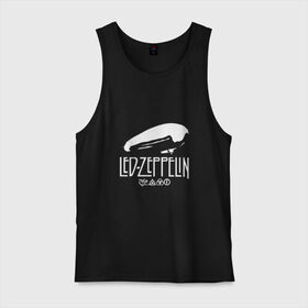 Мужская майка хлопок с принтом Led Zeppelin дирижабль в городе Новоалтайск, 100% хлопок |  | led | led zeppelin | блюз | группа | джимми пейдж | джон генри бонэм | джон пол джонс | лед зепелен | лед зеппелин | метал | роберт плант | рок | тяжелый | фолк | хард | хардрок | хеви | хевиметал