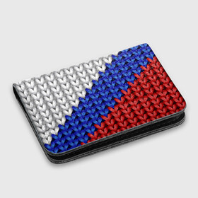 Картхолдер с принтом с принтом Вязаный триколор в городе Новоалтайск, натуральная матовая кожа | размер 7,3 х 10 см; кардхолдер имеет 4 кармана для карт; | 3д | russia | абстракция | белый | вязаный | диагональ | женщинам | иллюзия | красный | мужчинам | патриотам | россия | русский торговый флаг | синий | спорт | триколор | флаг россии