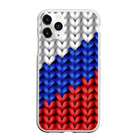 Чехол для iPhone 11 Pro Max матовый с принтом Вязаный триколор в городе Новоалтайск, Силикон |  | 3д | russia | абстракция | белый | вязаный | диагональ | женщинам | иллюзия | красный | мужчинам | патриотам | россия | русский торговый флаг | синий | спорт | триколор | флаг россии