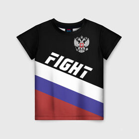 Детская футболка 3D с принтом Fight Russia герб и флаг в городе Новоалтайск, 100% гипоаллергенный полиэфир | прямой крой, круглый вырез горловины, длина до линии бедер, чуть спущенное плечо, ткань немного тянется | mma | russia | ufc | без правил | боец | бой | борец | борьба | буквы | герб | единоборства | золотой | мма | надпись | российская | российский | россия | русский | рф | спорт | уфс | федерация | юфс