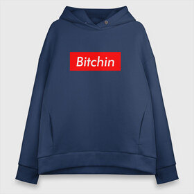 Женское худи Oversize хлопок с принтом Bitchin в городе Новоалтайск, френч-терри — 70% хлопок, 30% полиэстер. Мягкий теплый начес внутри —100% хлопок | боковые карманы, эластичные манжеты и нижняя кромка, капюшон на магнитной кнопке | stranger things | очень странные дела