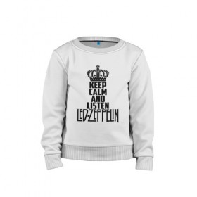 Детский свитшот хлопок с принтом Keep calm and listen LedZep в городе Новоалтайск, 100% хлопок | круглый вырез горловины, эластичные манжеты, пояс и воротник | led zeppelin | джимми пейдж | джон генри бонэм | джон пол джонс | лед зеппелин | роберт плант