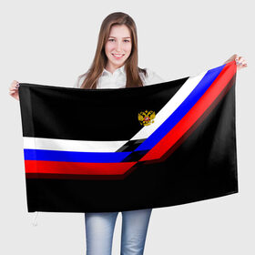 Флаг 3D с принтом RUSSIA - Black Collection в городе Новоалтайск, 100% полиэстер | плотность ткани — 95 г/м2, размер — 67 х 109 см. Принт наносится с одной стороны | russia | герб | россия | триколор | флаг