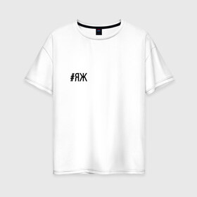 Женская футболка хлопок Oversize с принтом #яждизайнер в городе Новоалтайск, 100% хлопок | свободный крой, круглый ворот, спущенный рукав, длина до линии бедер
 | дизайнер