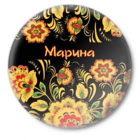 Значок с принтом Марина, роспись под хохлому в городе Новоалтайск,  металл | круглая форма, металлическая застежка в виде булавки | Тематика изображения на принте: древнерусские | марина | маринка | орнамент | славянский | узор | хохлома | цветочки | цветы