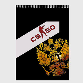 Скетчбук с принтом Counter Strike russia в городе Новоалтайск, 100% бумага
 | 48 листов, плотность листов — 100 г/м2, плотность картонной обложки — 250 г/м2. Листы скреплены сверху удобной пружинной спиралью | counter strike | cs | cs go | cs:go | csgo | герб | го | контер страйк | контра | контрастрайк | кс | кс го | ксго | россии | рф