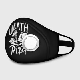 Маска из неопрена с принтом Death By Pizza в городе Новоалтайск, неопрен 100% | Форма огибающая нос. Резинки для ушей с дополнительной резинкой на затылке. Клапан для выдоха для активного дыхания при занятиях спортом. Эластичный материал маски и окантовки для лучшего растяжения и прилегания маски.  | рука | скелет | умереть от пицы