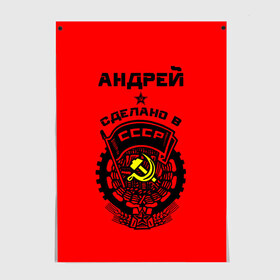 Постер с принтом Андрей - сделано в СССР в городе Новоалтайск, 100% бумага
 | бумага, плотность 150 мг. Матовая, но за счет высокого коэффициента гладкости имеет небольшой блеск и дает на свету блики, но в отличии от глянцевой бумаги не покрыта лаком | ussr | андрей | андрюша | герб | серп и молот | советский | союз | ссср