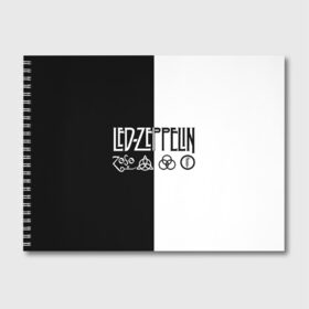 Альбом для рисования с принтом Led Zeppelin в городе Новоалтайск, 100% бумага
 | матовая бумага, плотность 200 мг. | led | led zeppelin | блюз | группа | джимми пейдж | джон генри бонэм | джон пол джонс | лед зепелен | лед зеппелин | метал | роберт плант | рок | тяжелый | фолк | хард | хардрок | хеви | хевиметал